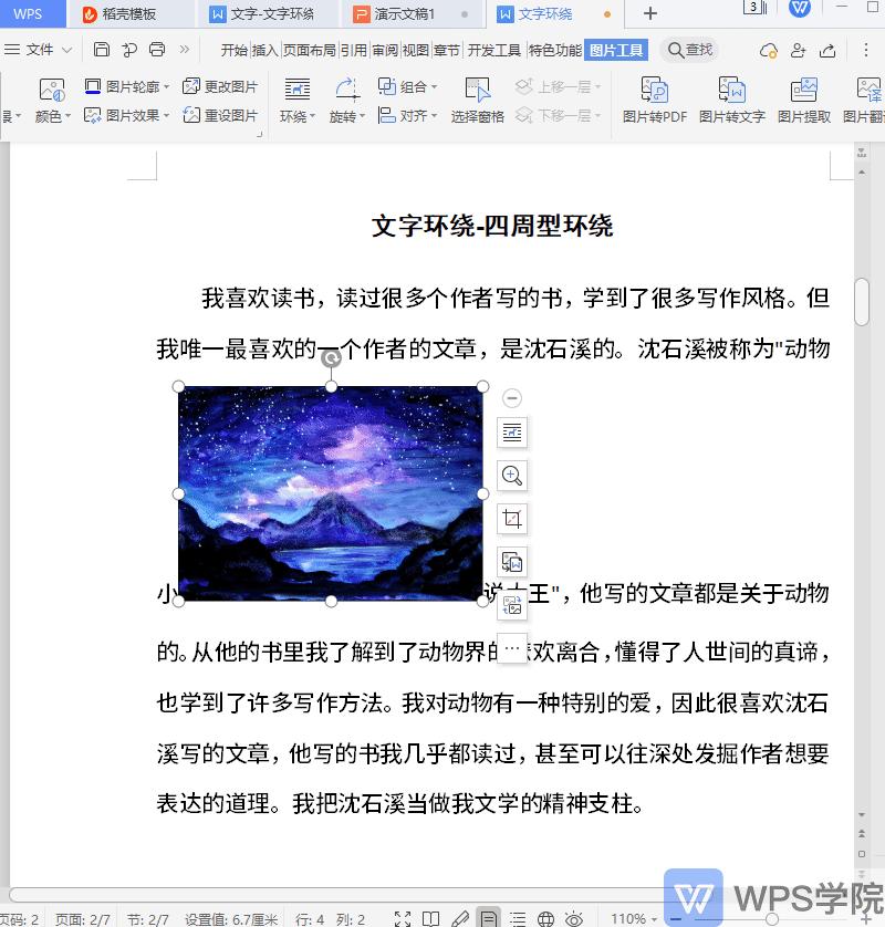 文字环绕方式在哪里找,怎么把文字环绕在圆圈