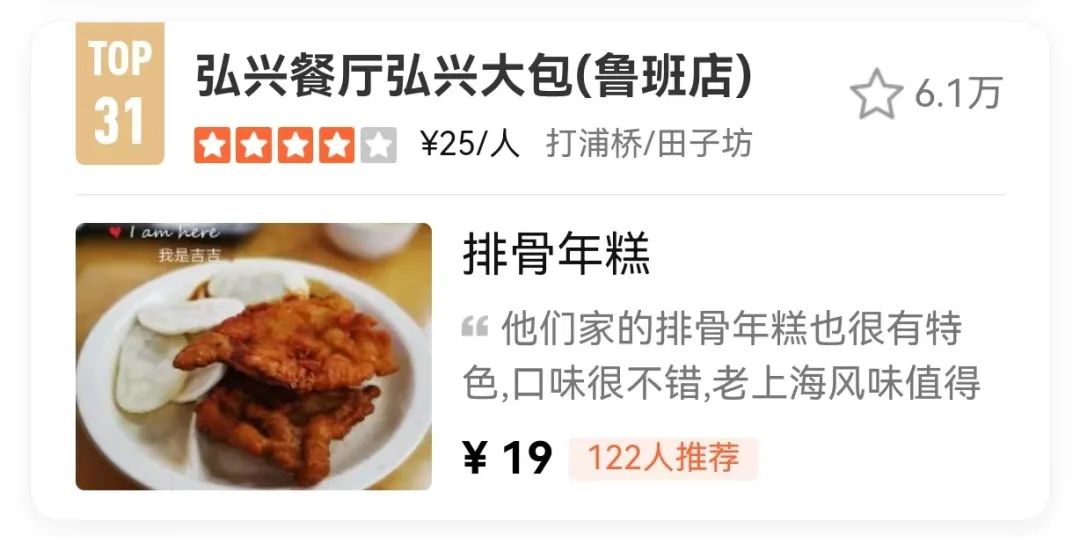 上海的排骨年糕到底好不好吃,上海排骨年糕第一名