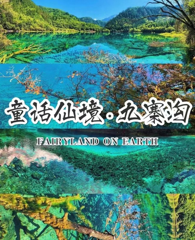 四川成都旅游团报价九寨沟五日游,九寨沟成都报团价格