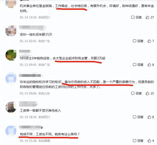 名校硕士晒税务局,名校硕士晒税务局工资