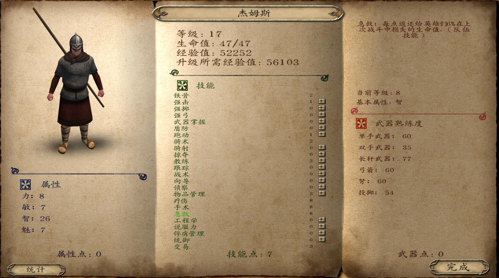 骑马与砍杀中的神奇人物,骑马与砍杀十大最忠诚的领主