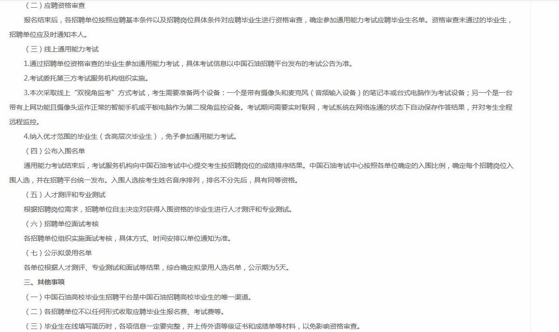 中国石油2020高校毕业生招聘,中国石油官网高校毕业生招聘