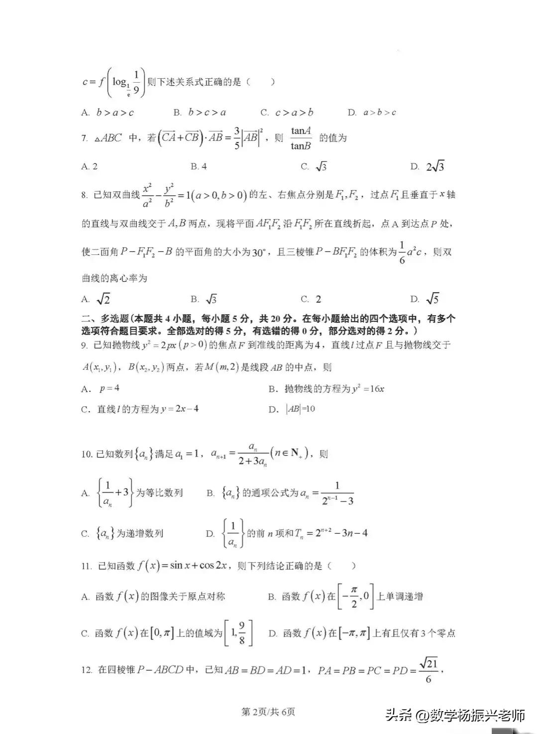 福建三明2020高一上期末数学,三明一检数学2024试卷