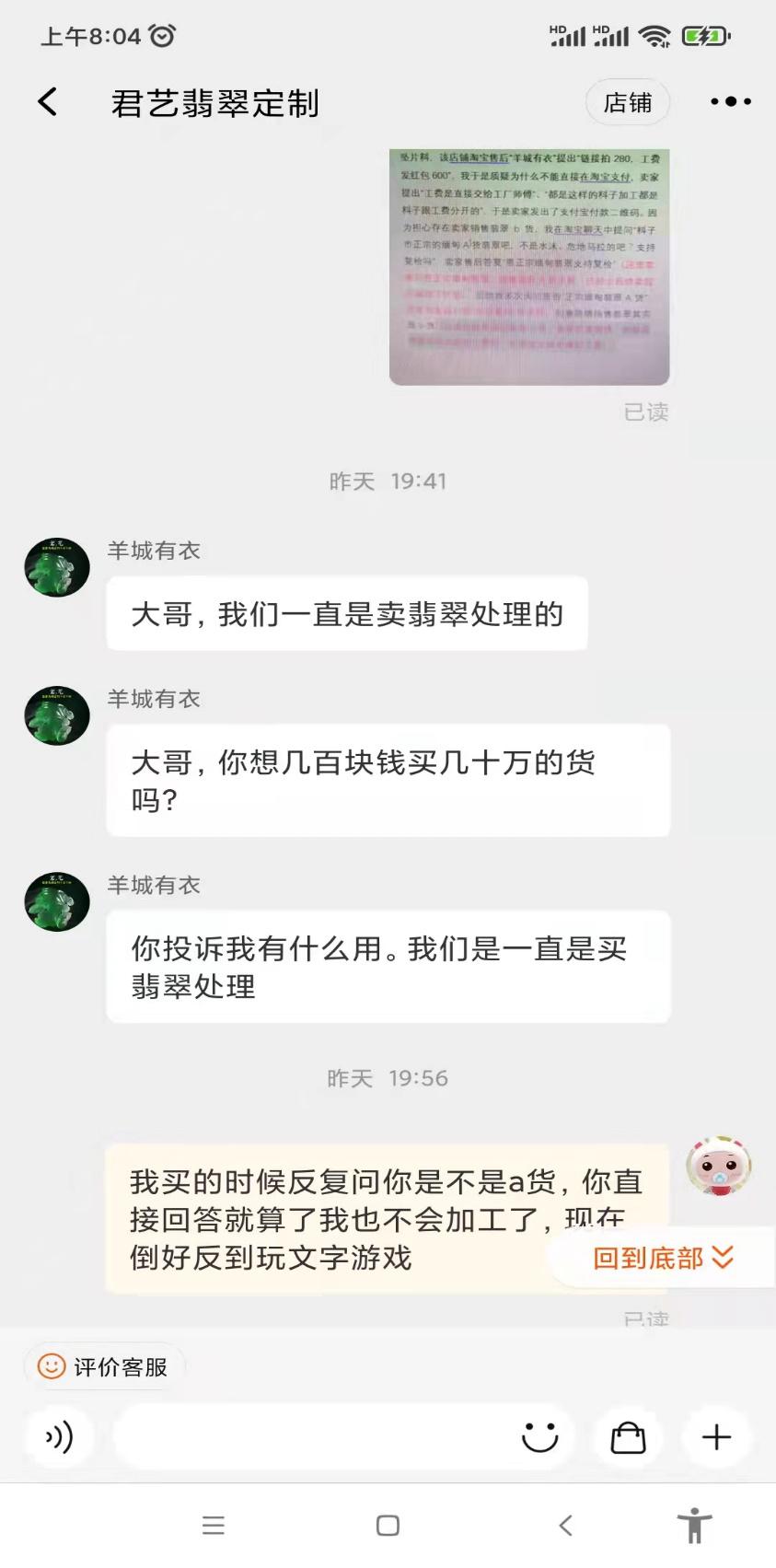 揭秘翡翠直播带货的内幕,直播间卖处理翡翠