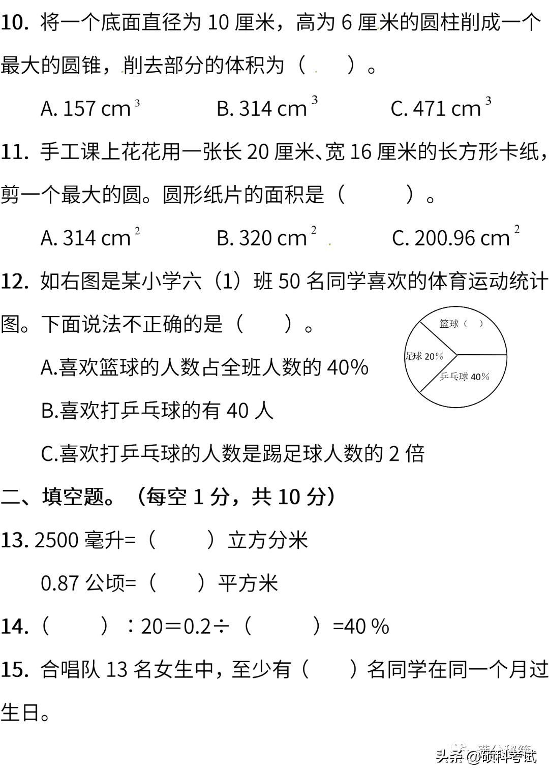 2021-2022六年级上册数学期末答案,2020-2021六年级下册数学期末试卷