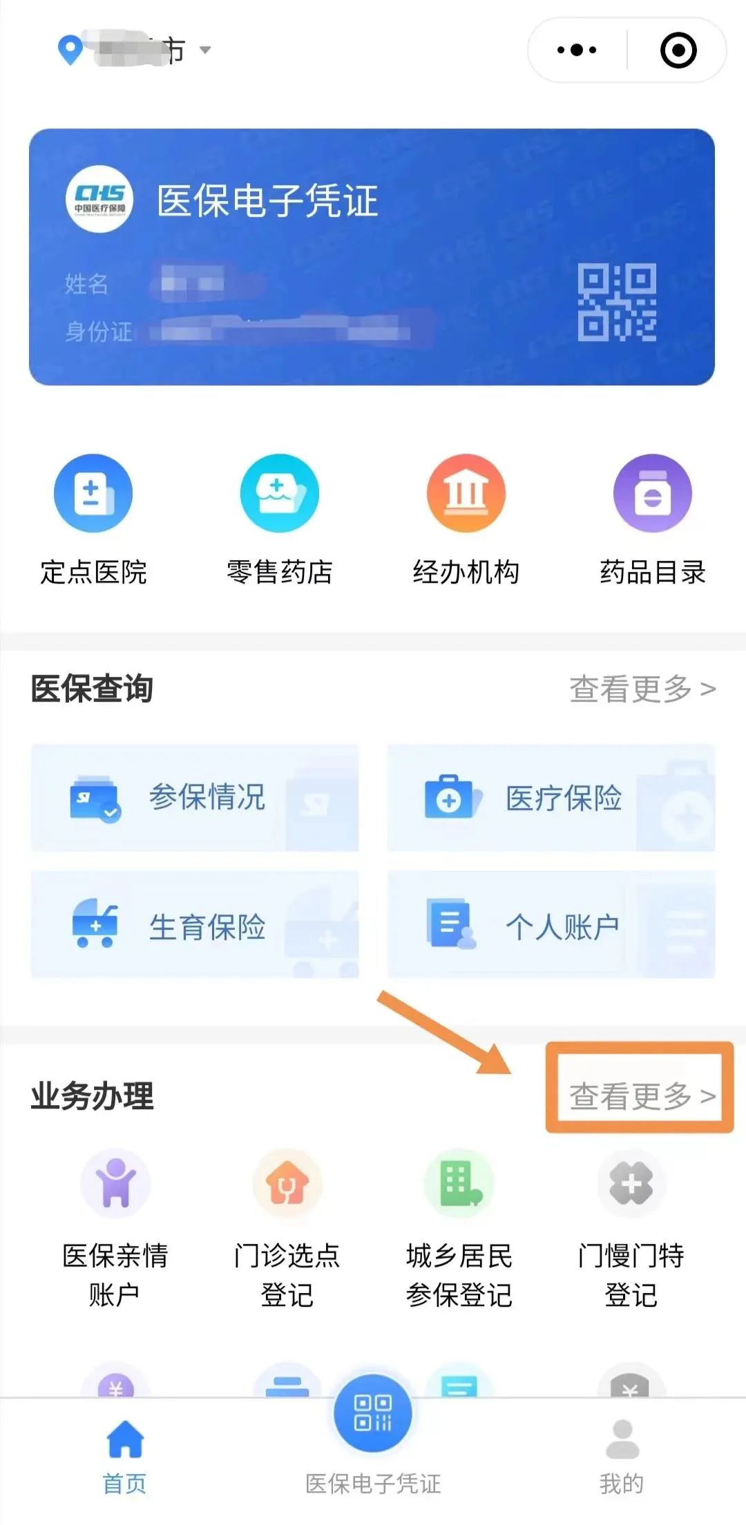 湖南新生儿线上参保登记,新生儿首次参保怎么缴费