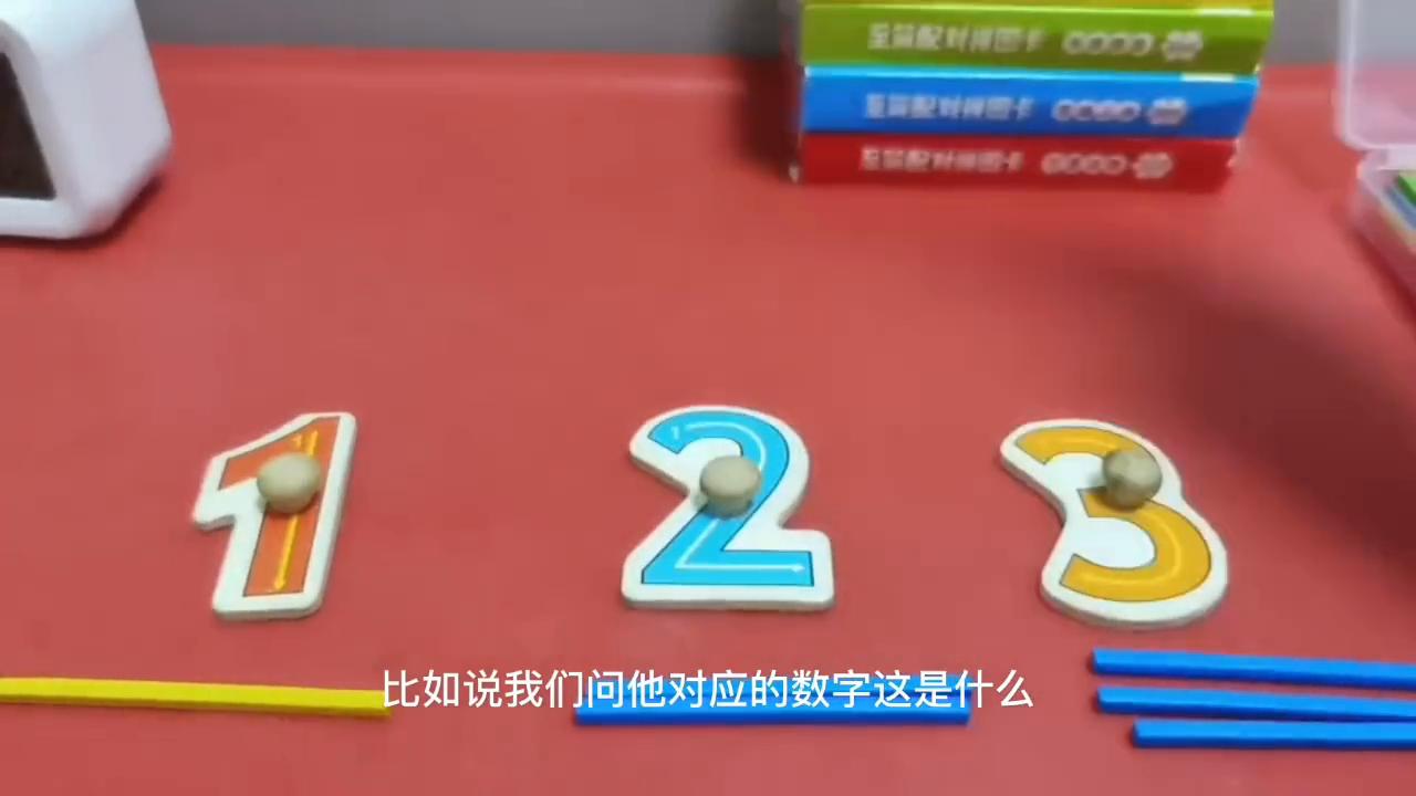 小孩不识数怎么教,3岁宝宝数学识数不会
