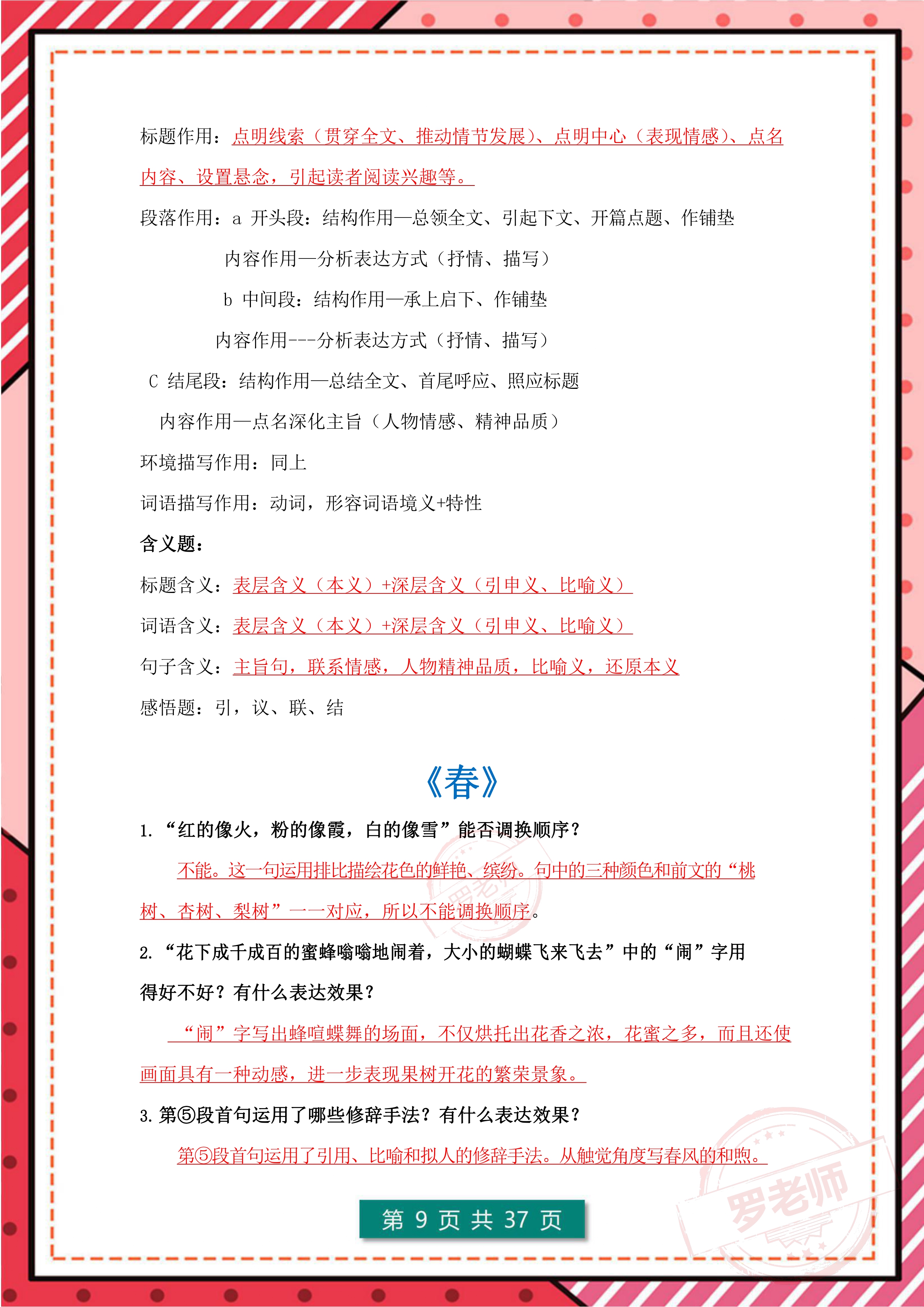 小升初语文答题模板大全,语文小升初分班考必考阅读题