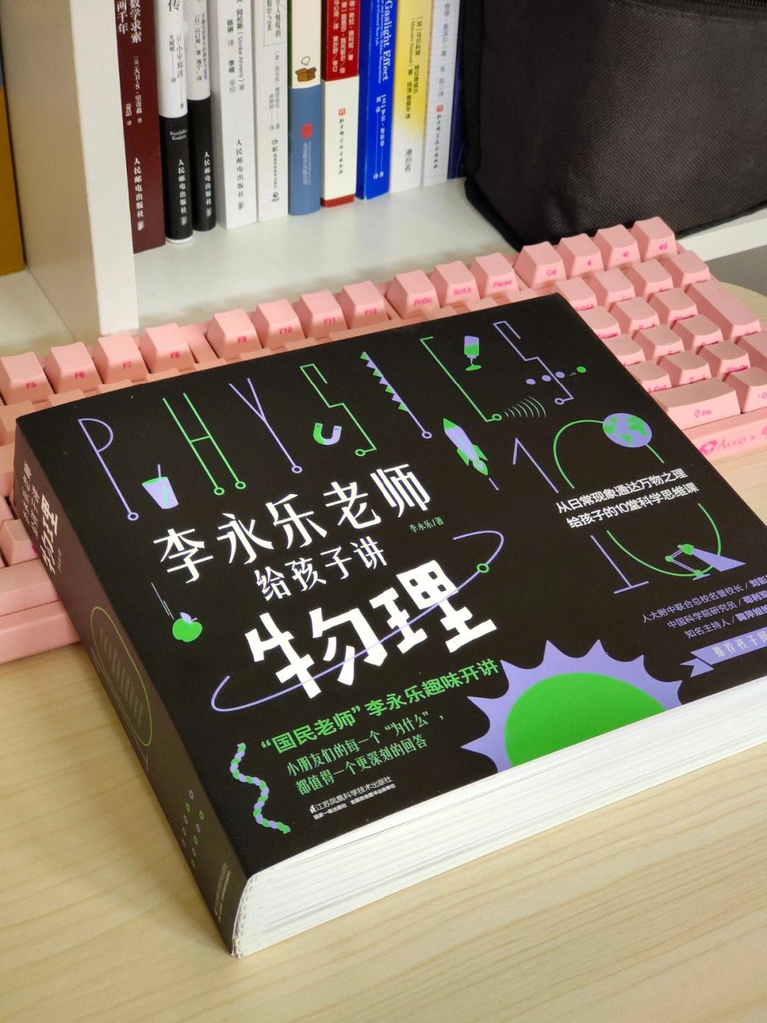 给孩子的物理书推荐,从零开始学物理书推荐