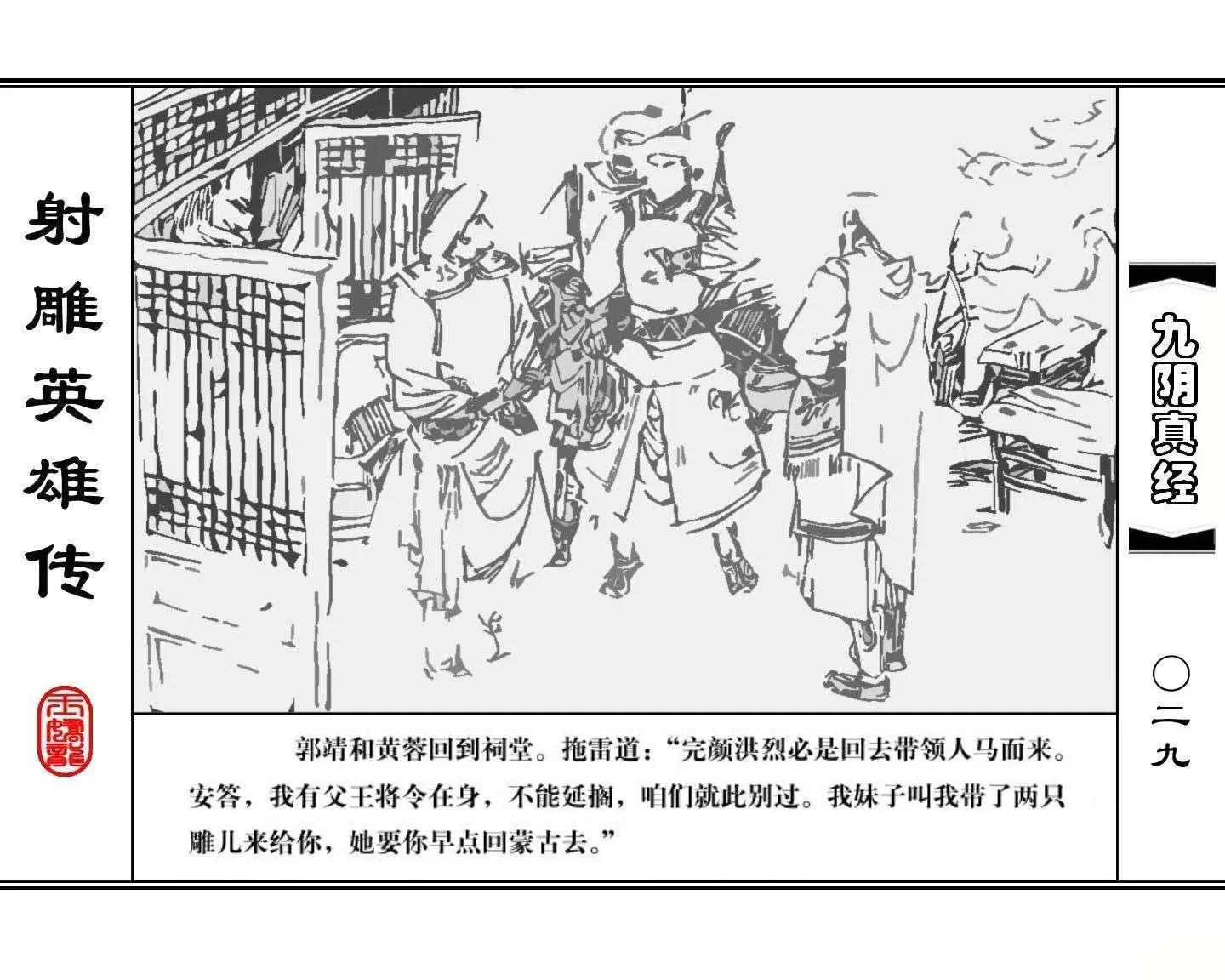 射雕英雄传九阴真经口诀完整版,射雕英雄传九阴真经全集免费观看