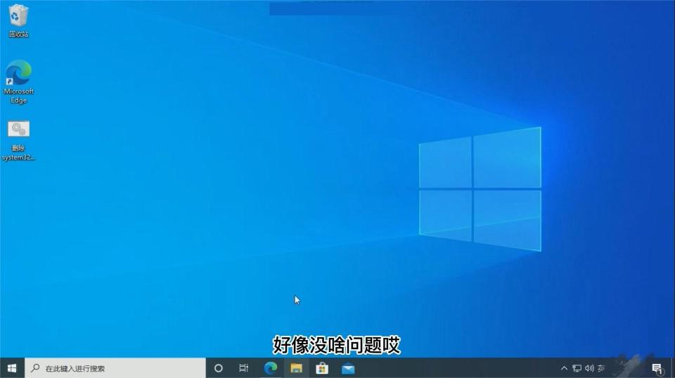 system32删掉会怎样,如果孩子不听话可以不要吗