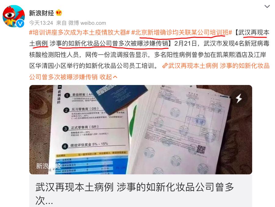 传销聚集引发疫情？这家美企到底在中国做过多少恶