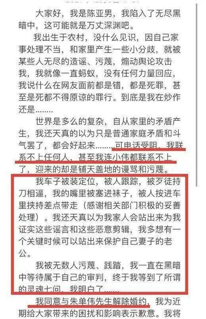 陈亚男退还彩礼直播回放,陈亚男发长文回应离婚