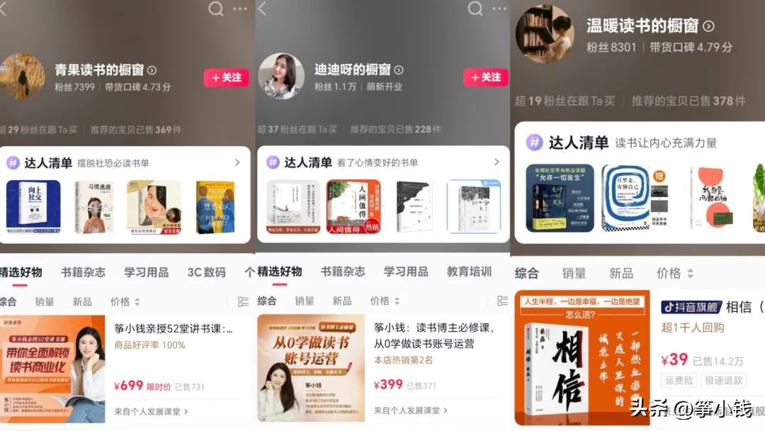 如何成为书单博主赚钱,一个月赚几十万的学习博主