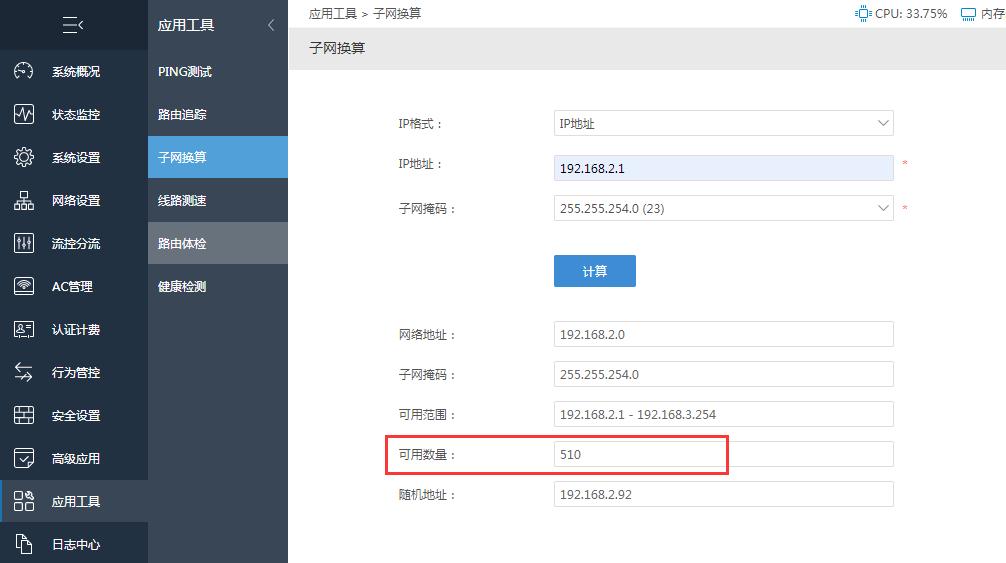 内网ip地址怎么设置,内网ip地址无法点确定