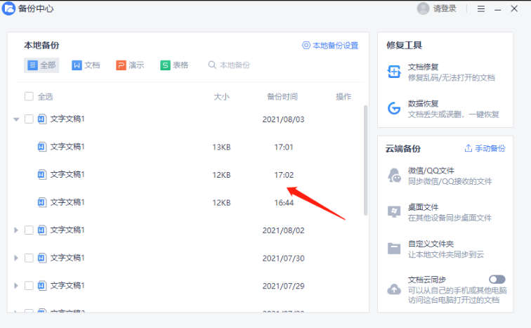 怎么恢复wps未保存数据,wps没有保存文件就关闭了怎么办