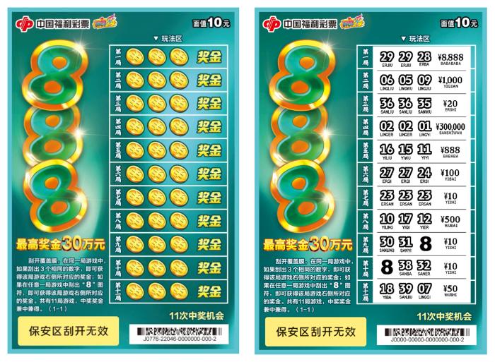 刮刮乐新品5元,最新刮刮乐小游戏