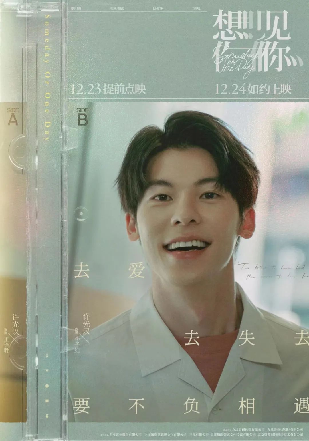 有了《想见你》，这个年末才算完整