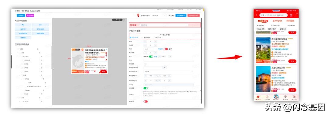 降本增效，携程市场DIY商品卡片系统的设计与实现