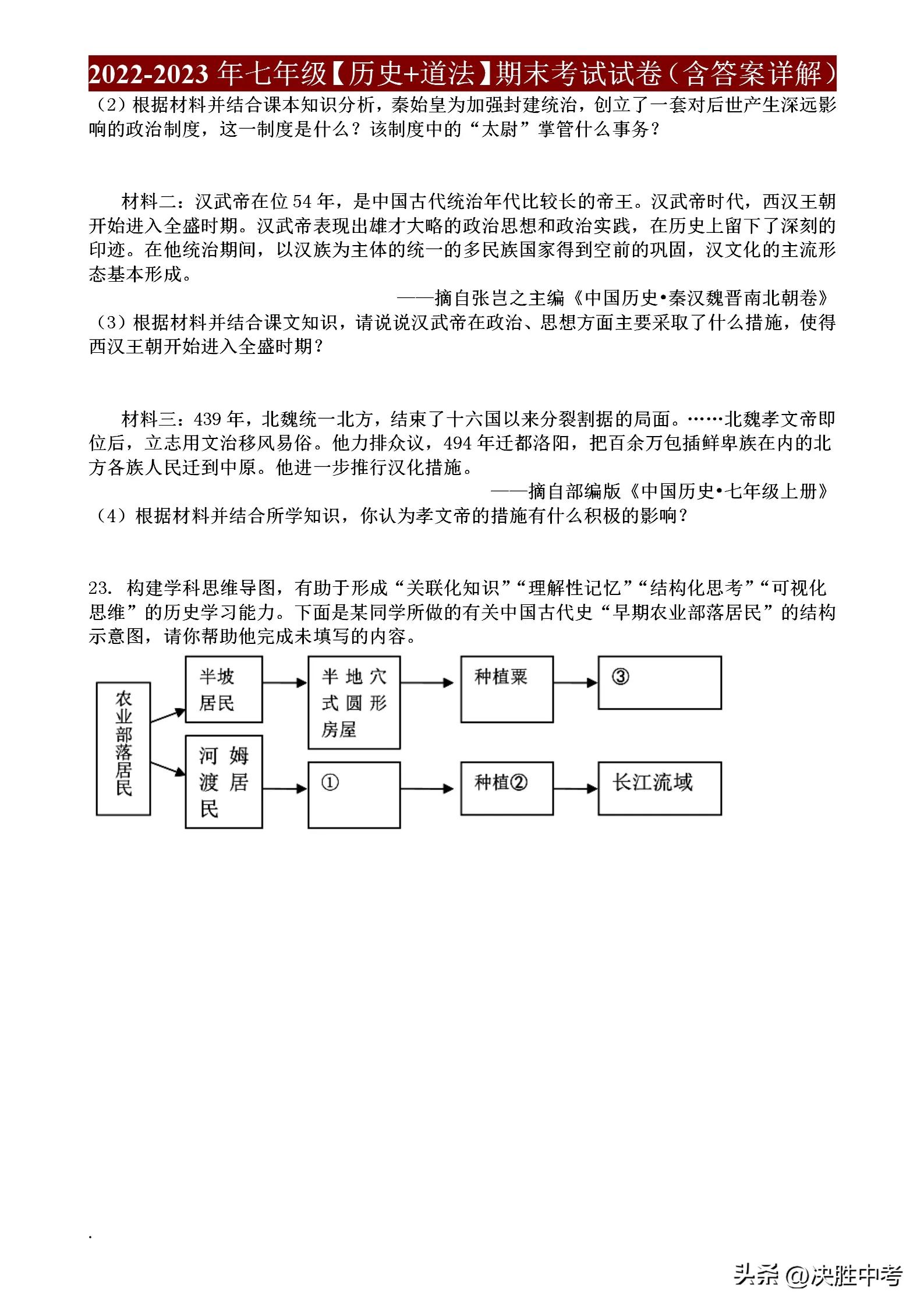 七年级历史+政治期末考试卷，提前刷一遍，就知道哪些要抓紧复习