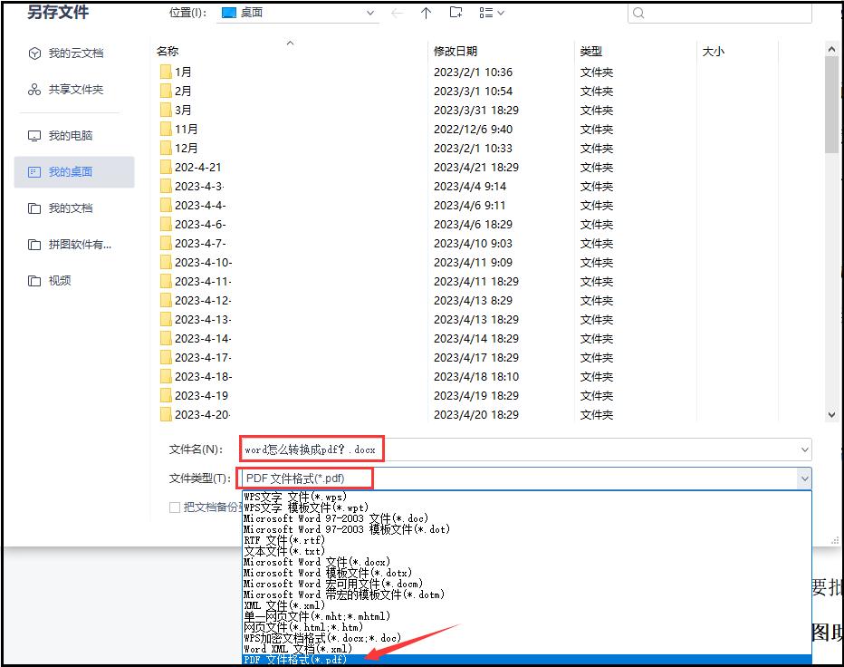 wps把word转换成pdf最简单的方法,把word转换成pdf最简单的方法