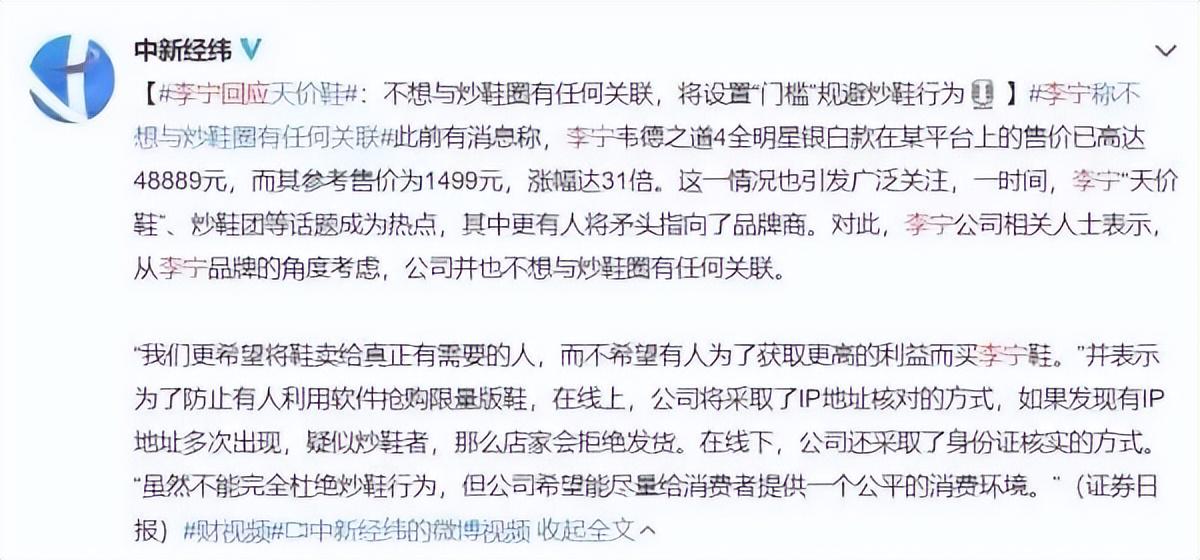 李宁球鞋价格上涨,李宁球鞋暴涨31倍