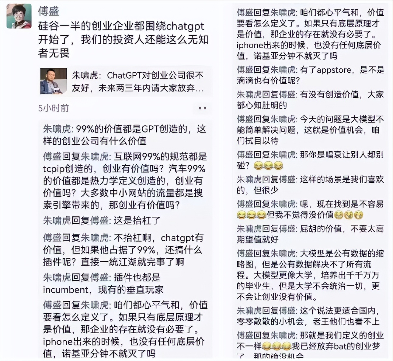 朱啸虎傅盛,朱啸虎和傅盛的争论