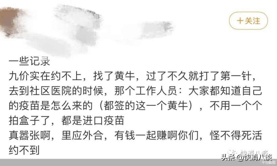九价HPV疫苗一针难求，黄牛“代约”实则为*局骗**，私立医院三针价格在5100-5700元之间，部分还需搭售体检套餐