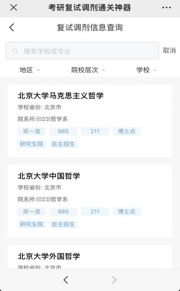各学校考研录取成绩查询,怎样才能看到考研初试排名