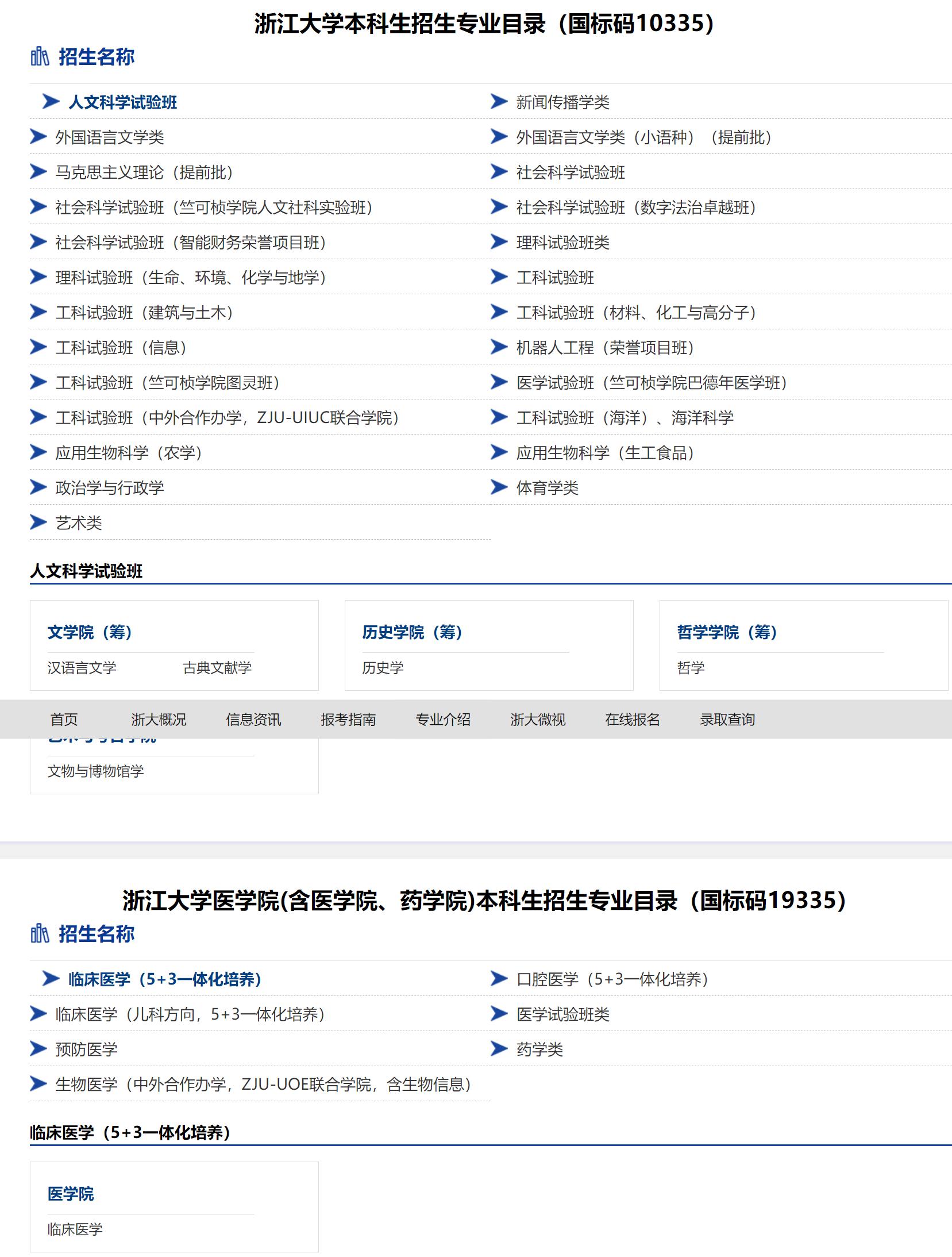 浙江大学各专业录取分数,浙江大学专业录取分数