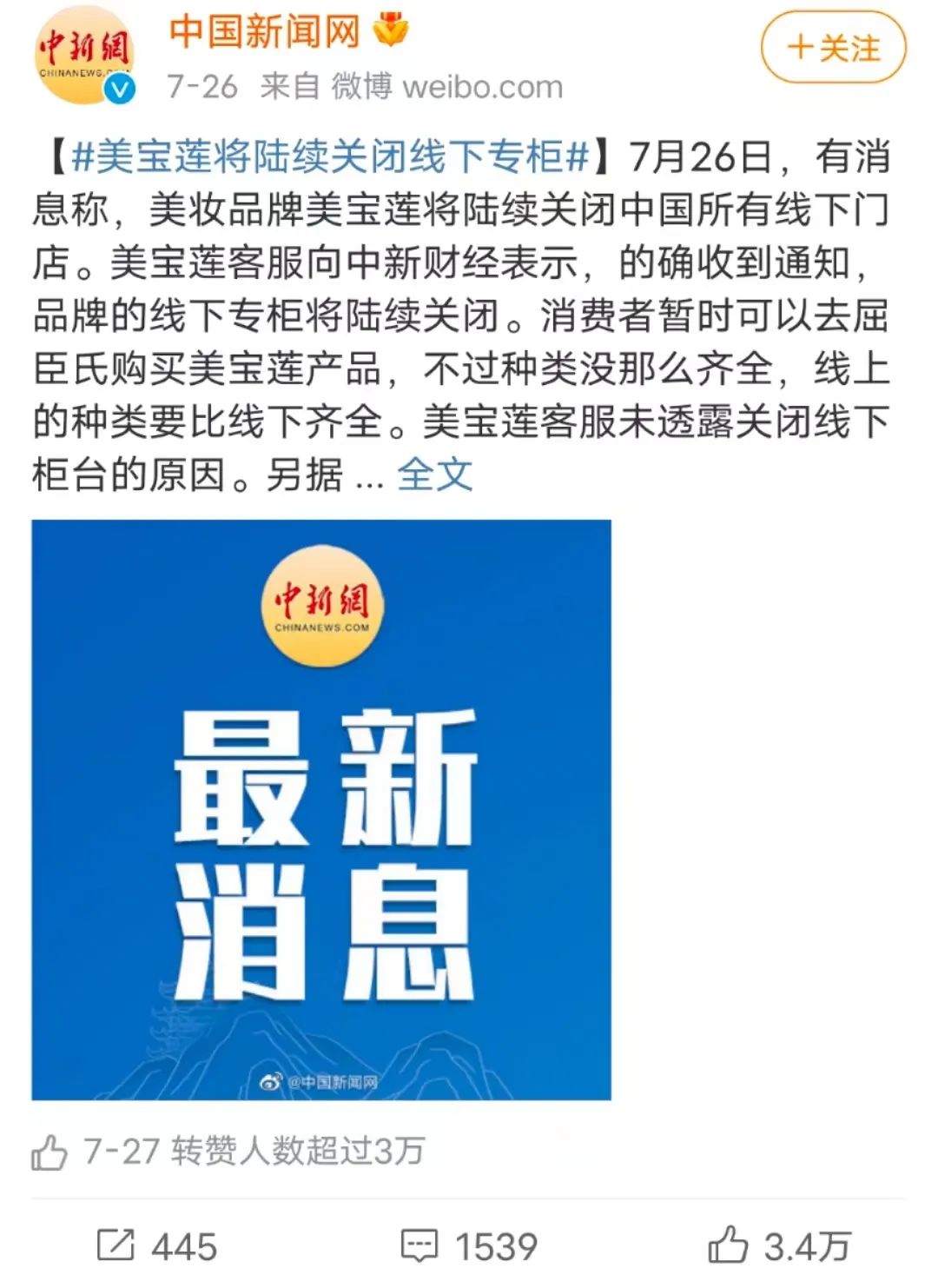 连它都关店，便宜化妆品还有能打的吗