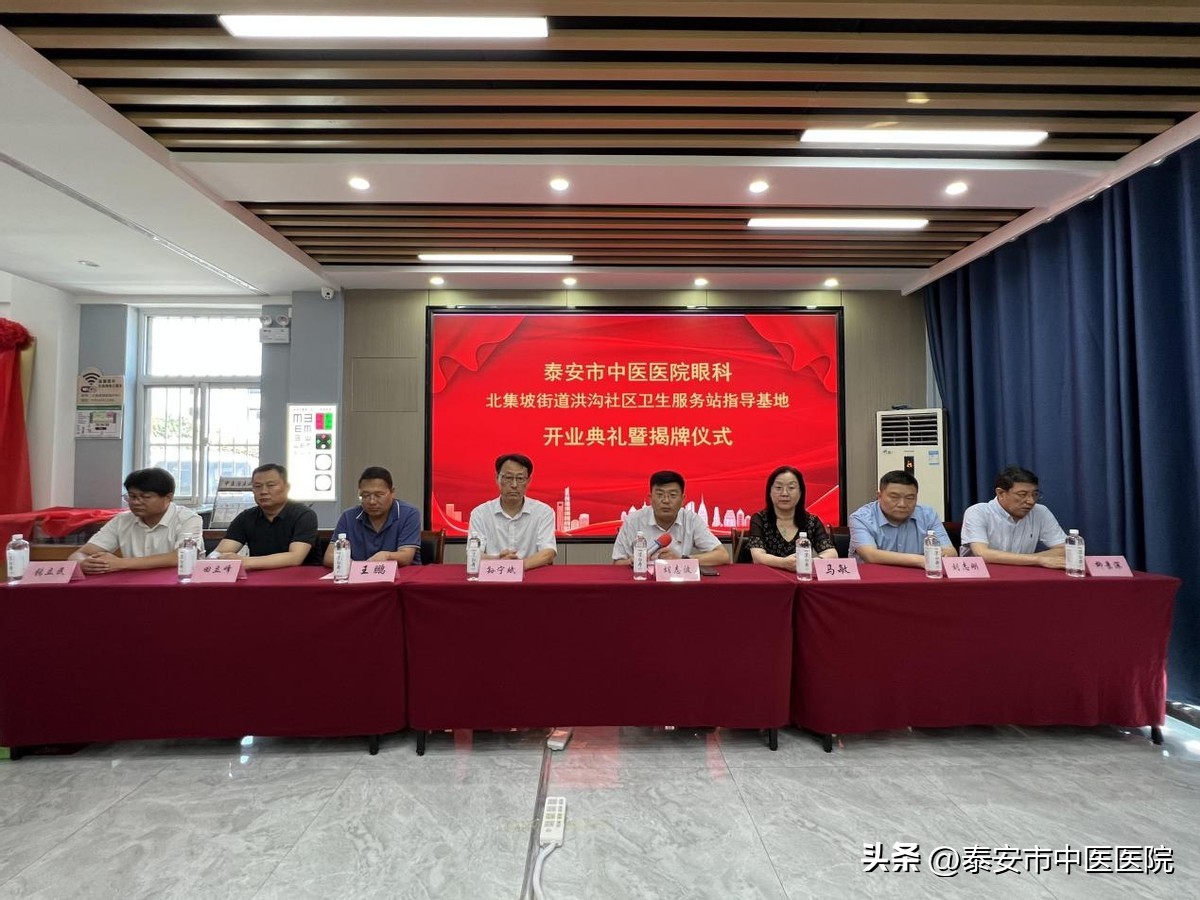 爱眼护眼绽放“睛”彩——*安泰**市中医医院眼科北集坡街道洪沟社区卫生服务站指导基地正式揭牌成立