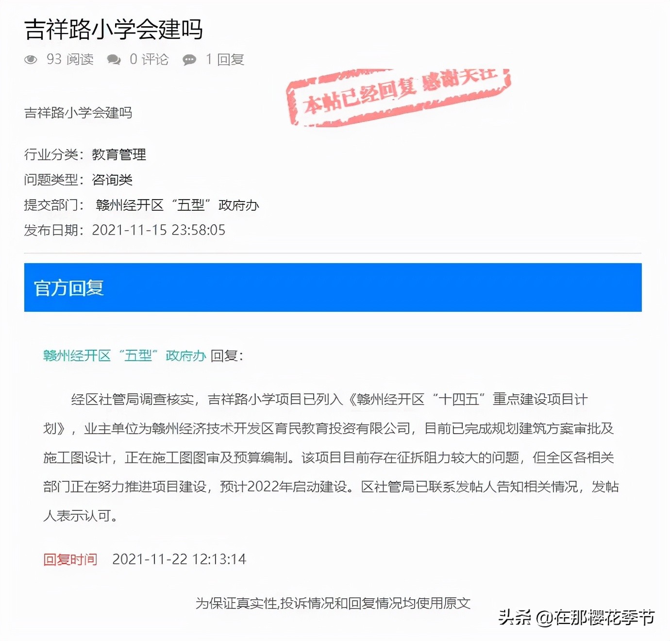 吉祥路小学开工了吗,西安吉祥村拆迁吉祥路小学怎么办