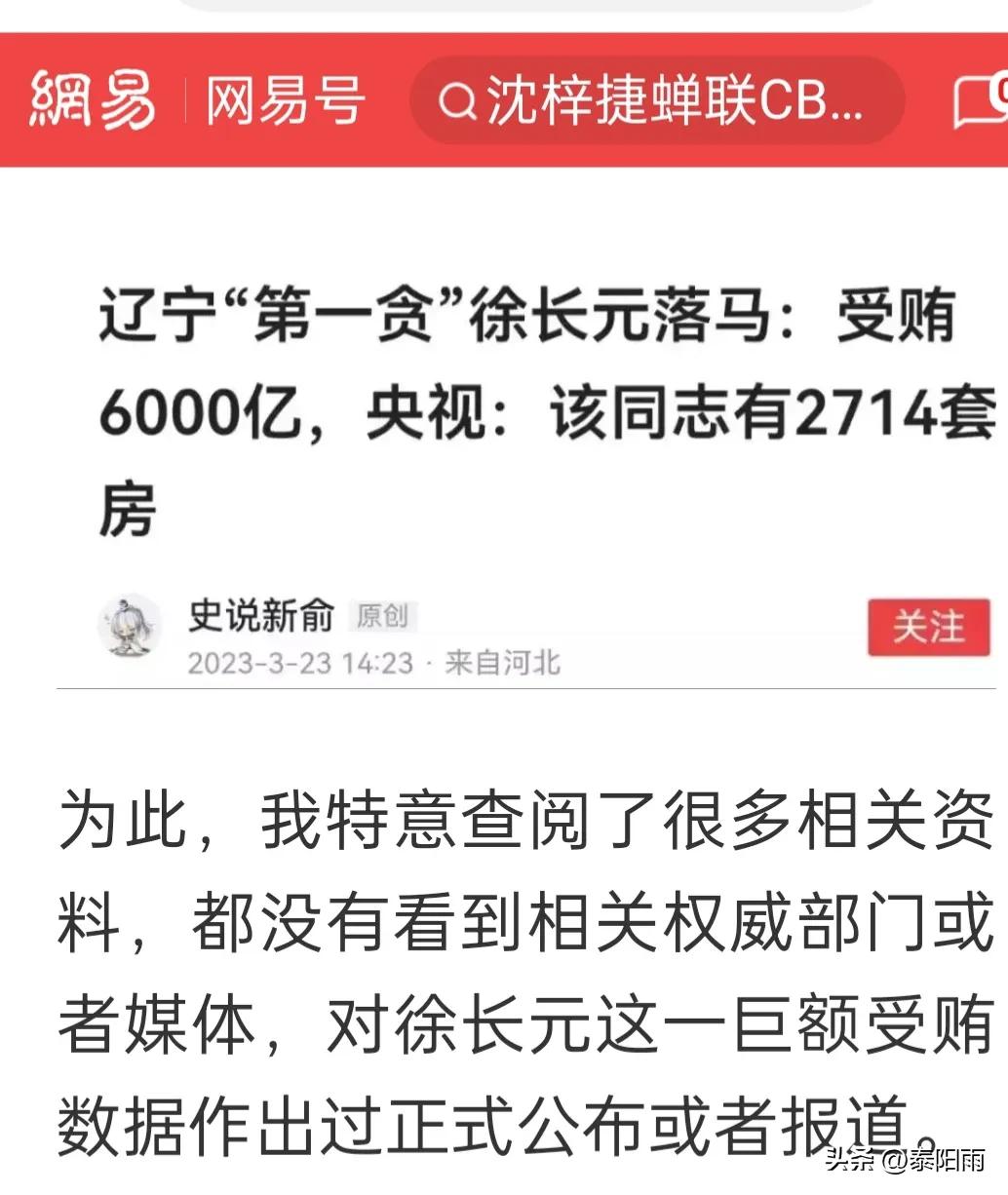 揭密徐长元腐败案被无限夸大背后隐藏的“玄机”