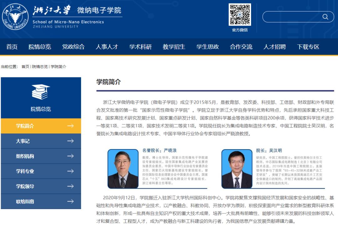 微电子集成电路与芯片专业排名,哪些高校微电子专业属芯片设计的