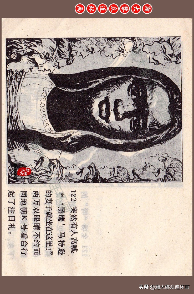 瀚大黎众连环画梅氏水浒故事,瀚大黎众仲伟连环画