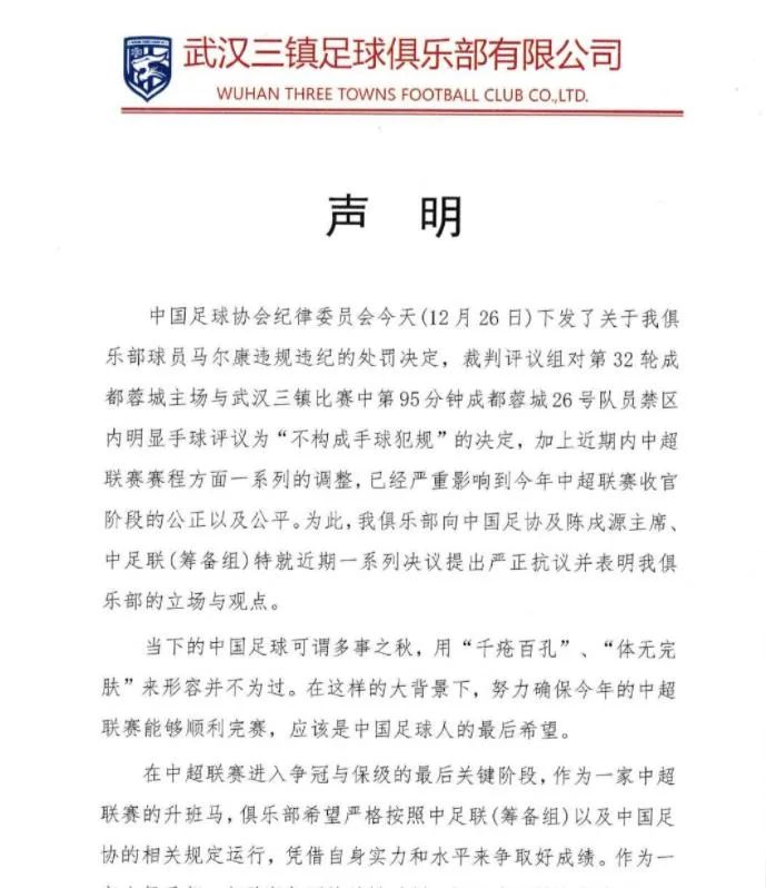 足协开出罚单恶意犯规,足协开出48万元罚单