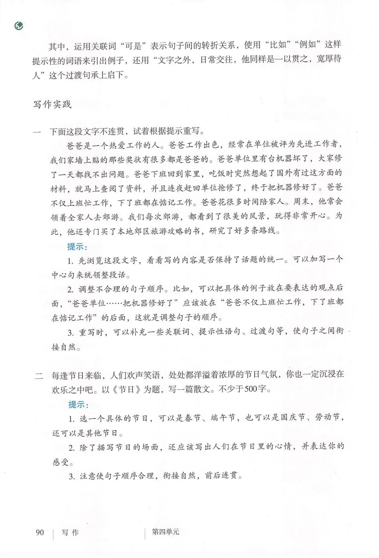 语文八年级上册电子书人教版2021,八年级上册语文书人教版电子2021