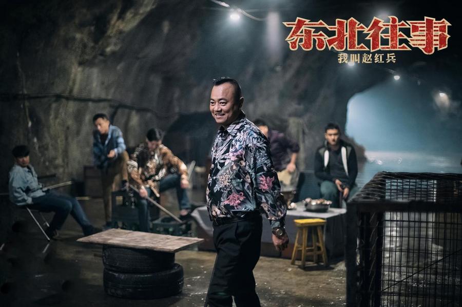 东北往事我叫赵红兵语录,东北往事我叫赵红兵上映