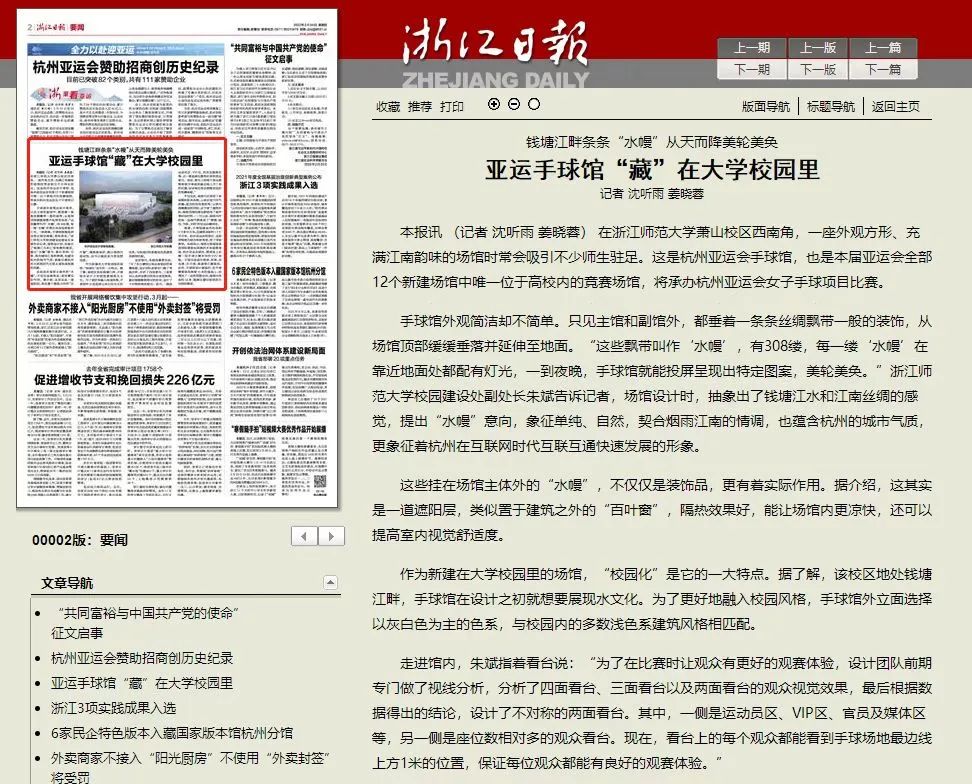 亚运最美场馆,亚运杭州最美浙江