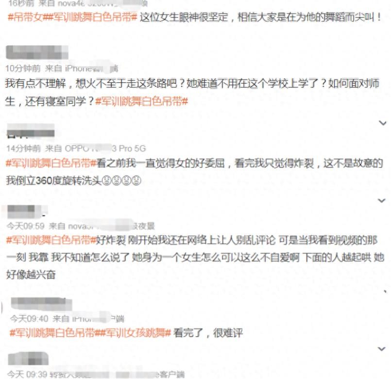 女生军训跳舞意外走光，淡定露球继续跳，身份疑被扒，网友：难评