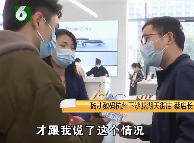 杭州女子用苹果13后发现问题，店长建议去直营店检查，要求全额退