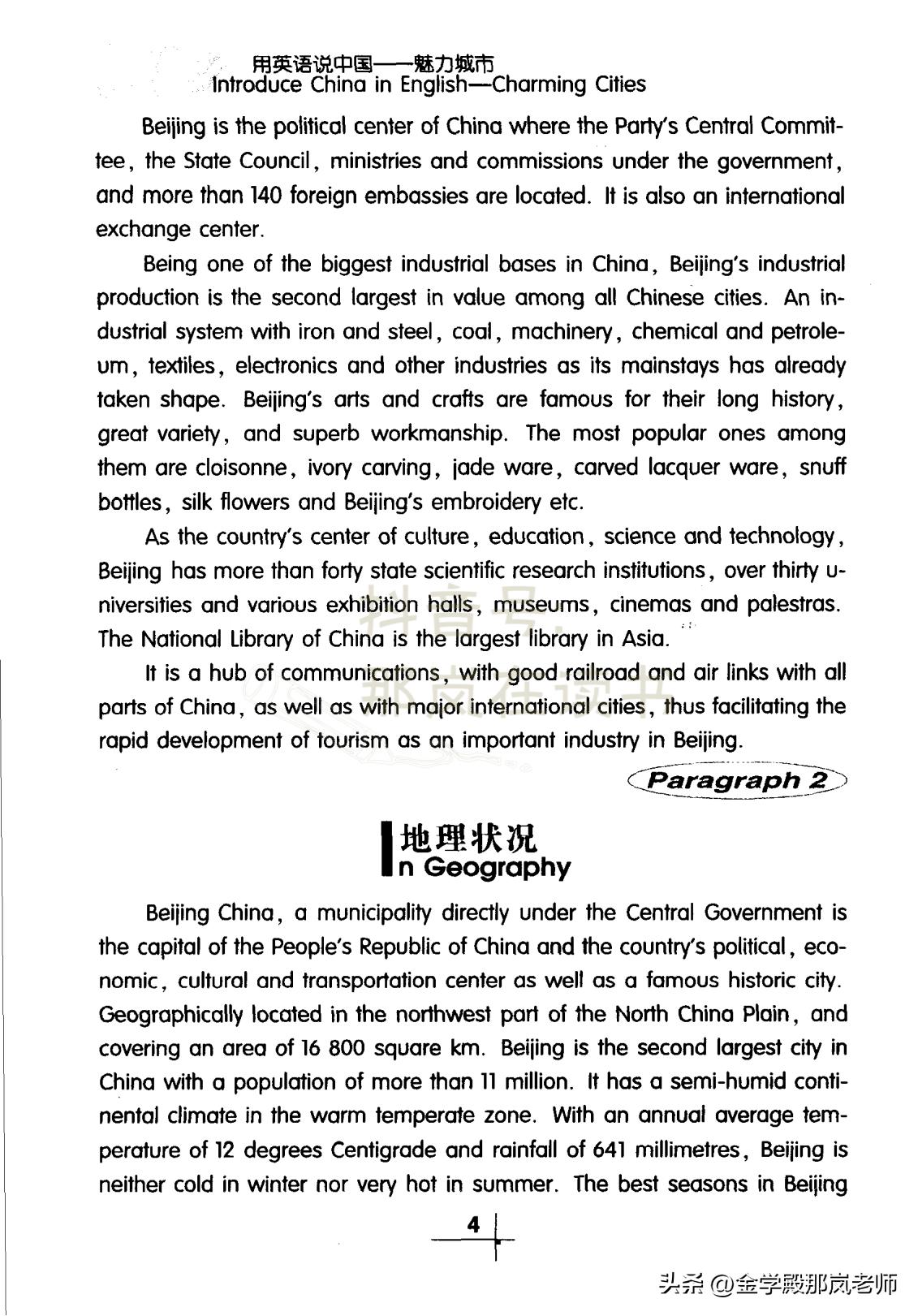 北京很暖和用英语怎么说,用英语说中国城市名