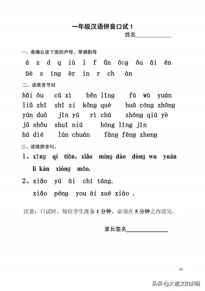 幼小衔接拼音每日一练全套,幼小衔接唐诗带拼音可打印