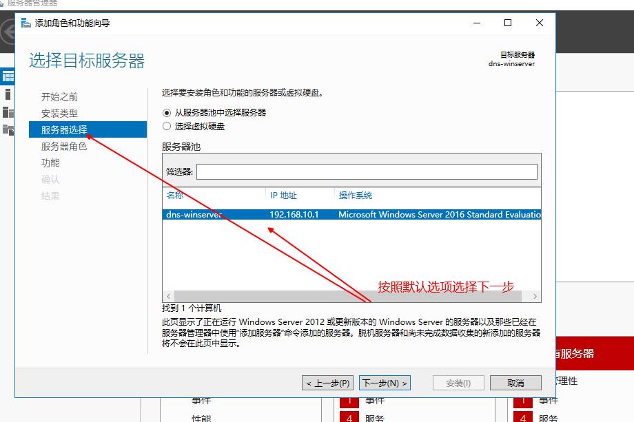 windowsserver2012dns服务器搭建,windows平台搭建dns服务器
