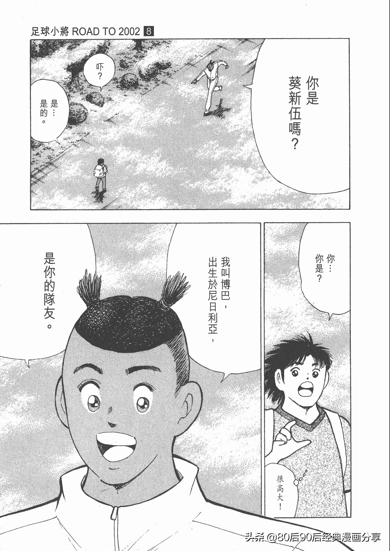 足球小将roadto2002漫画,足球小将roadto2002在线观看