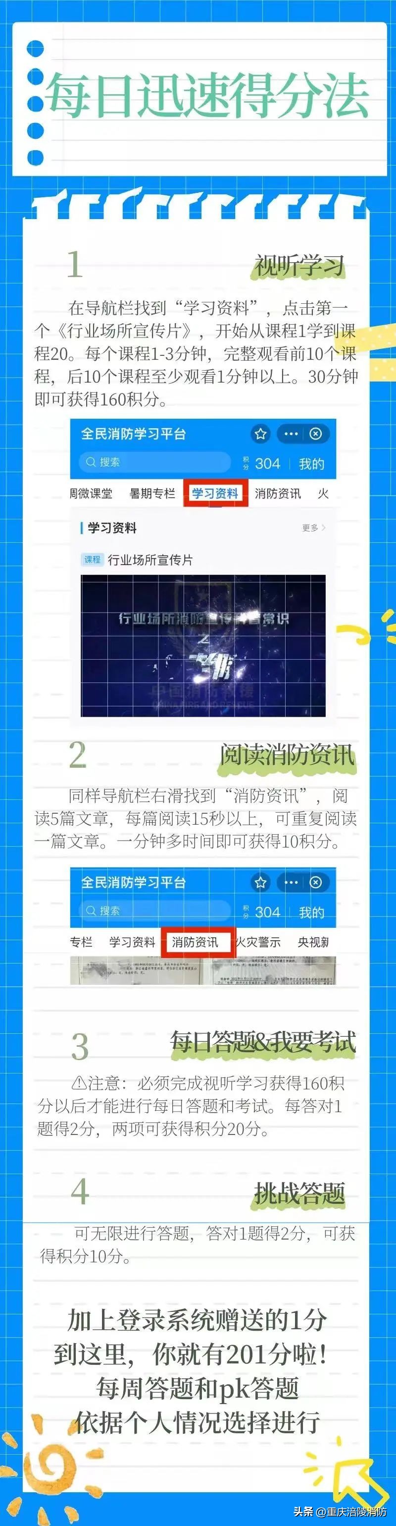 继续送礼：积分够了私信涪陵消防微信公众号！