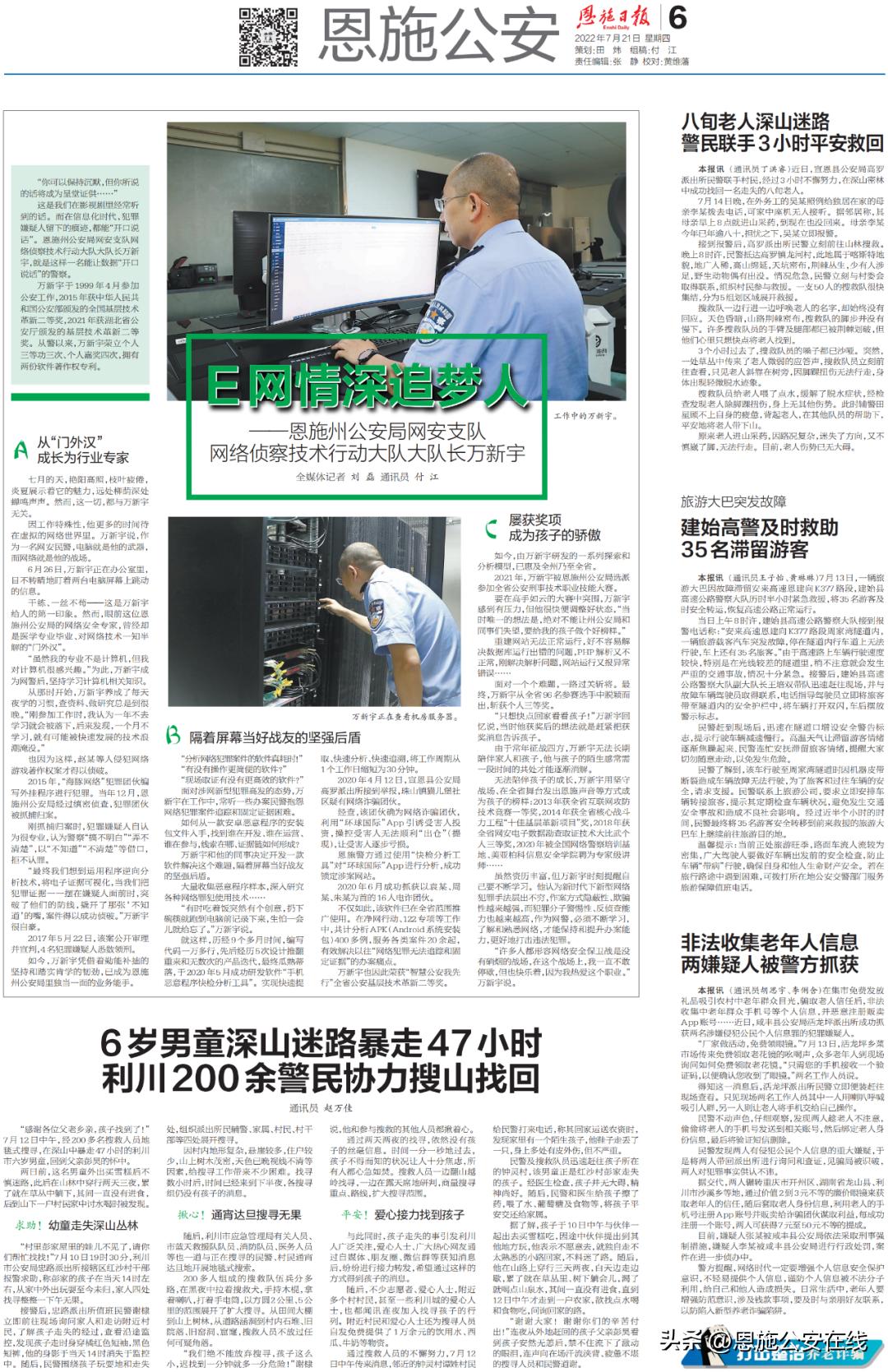 万新宇辅警,马天民辅警