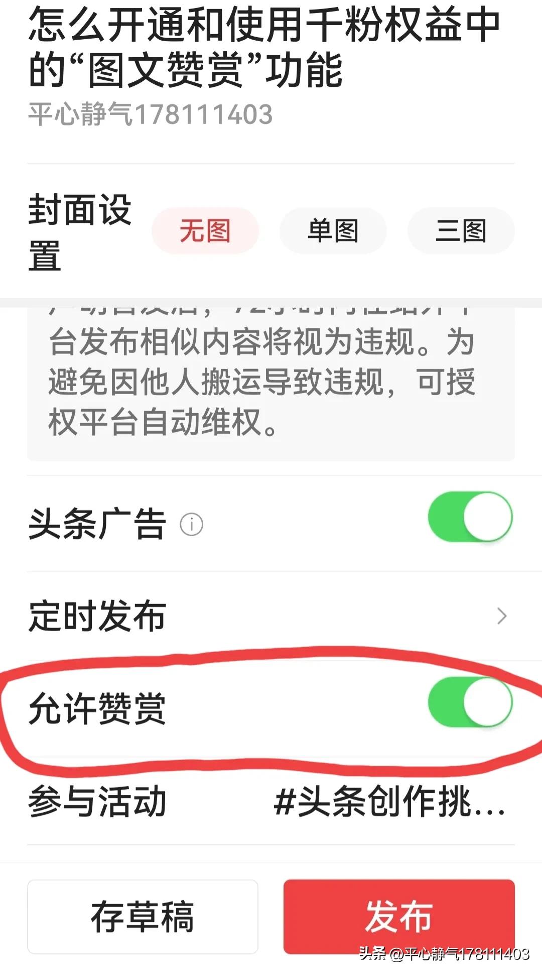 千粉的头条赞赏在哪里,千粉图文赞赏和视频赞赏是什么