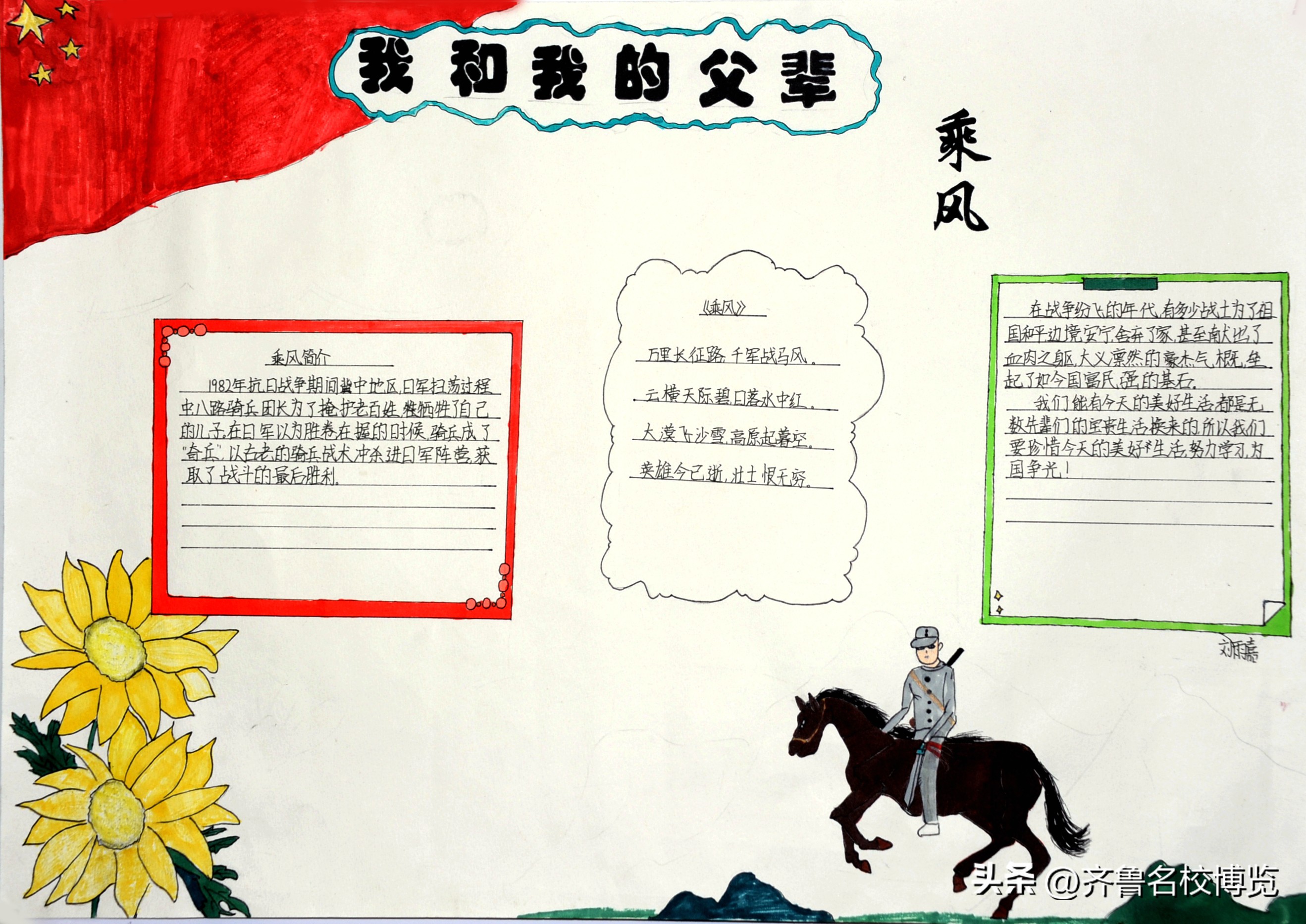 影领人生济南中学初一特色思政课《我和我的父辈》手抄报在线展览